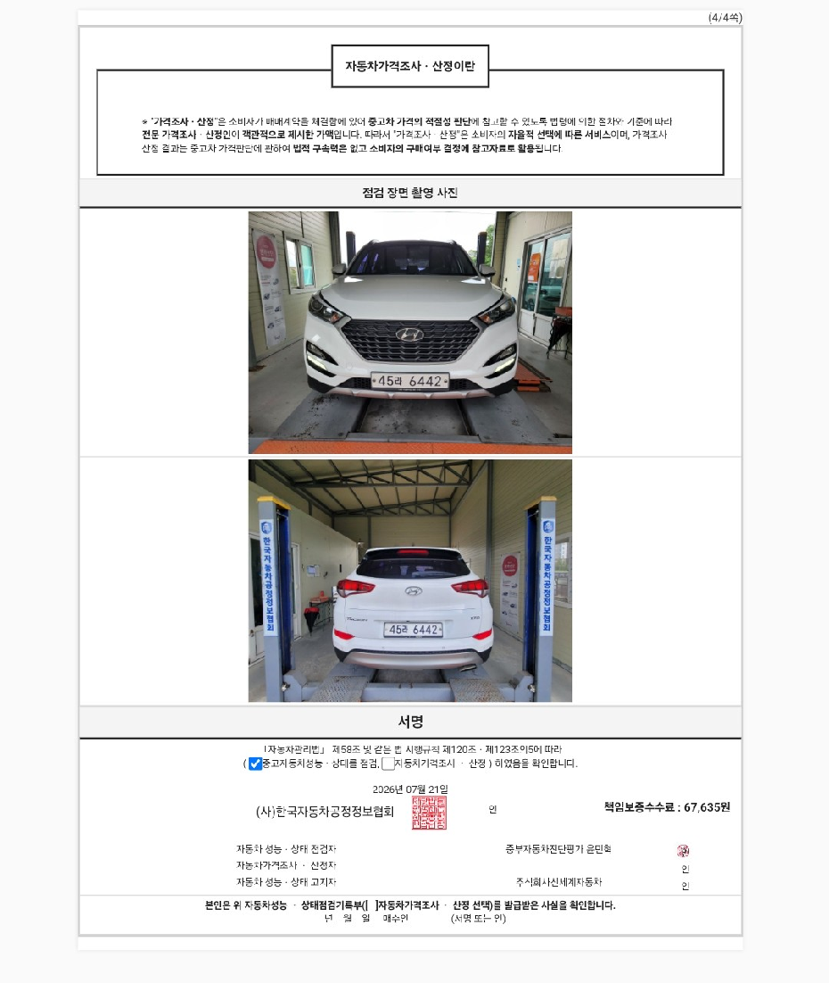 Hyundai Tucson 2018 — inspection photo 5