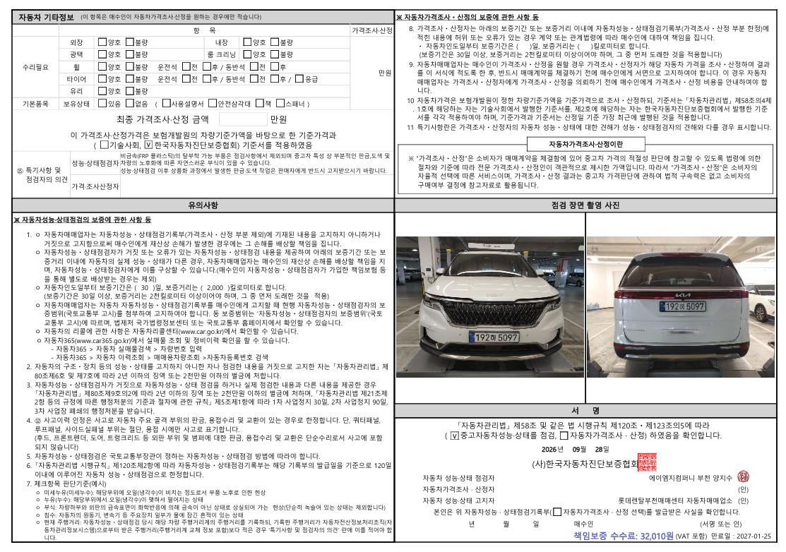 Kia Canival 2023 — inspection photo 2