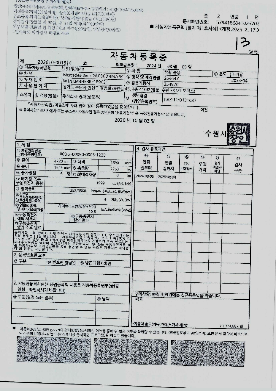 Mercedes-Benz GLC-Class 2024 — inspection photo 3