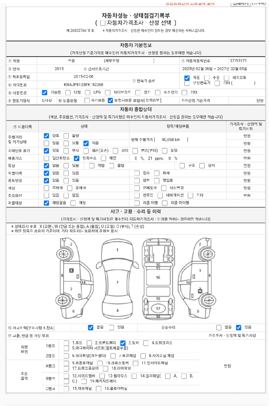 Kia Soul 2015 — inspection photo 1