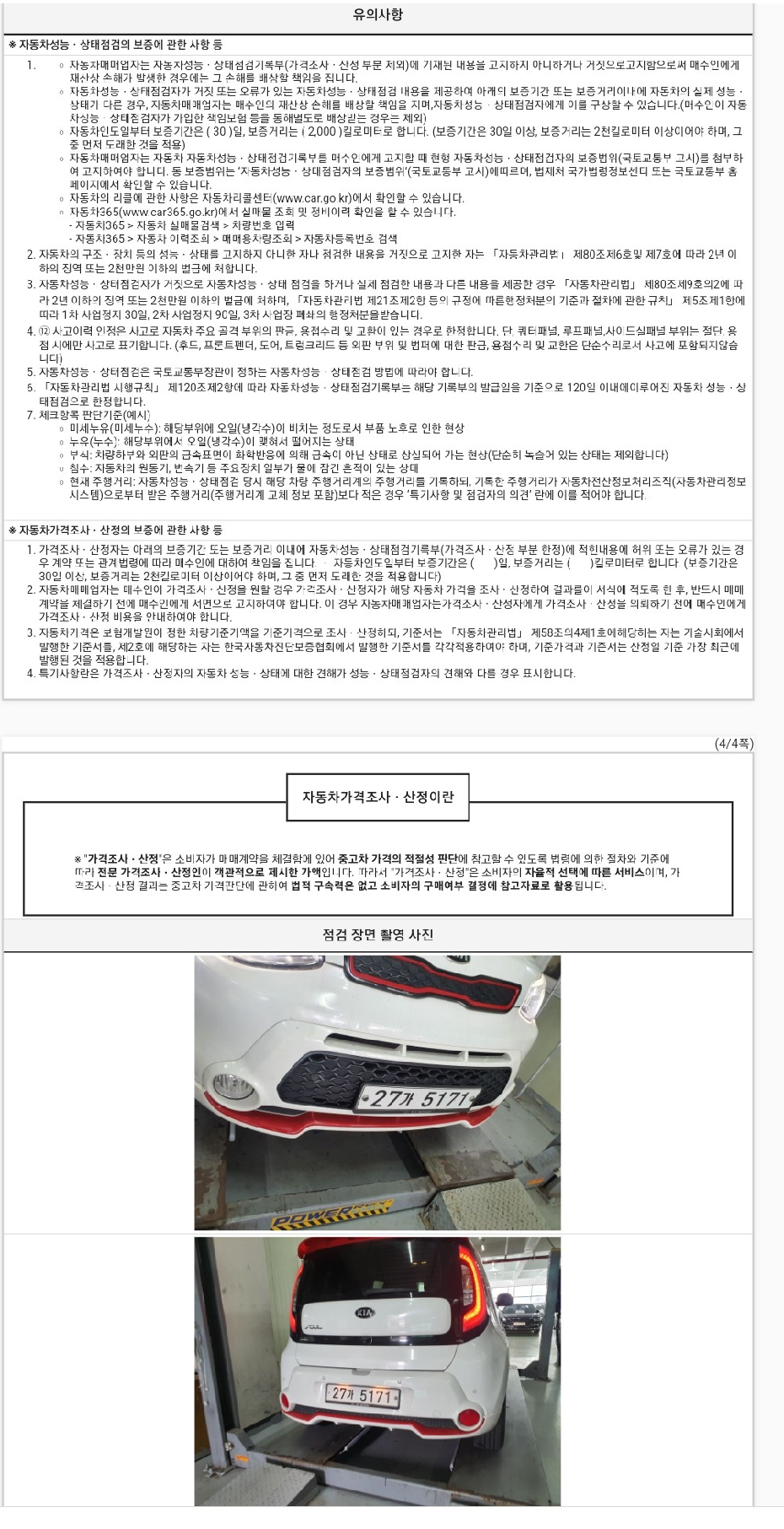 Kia Soul 2015 — inspection photo 3