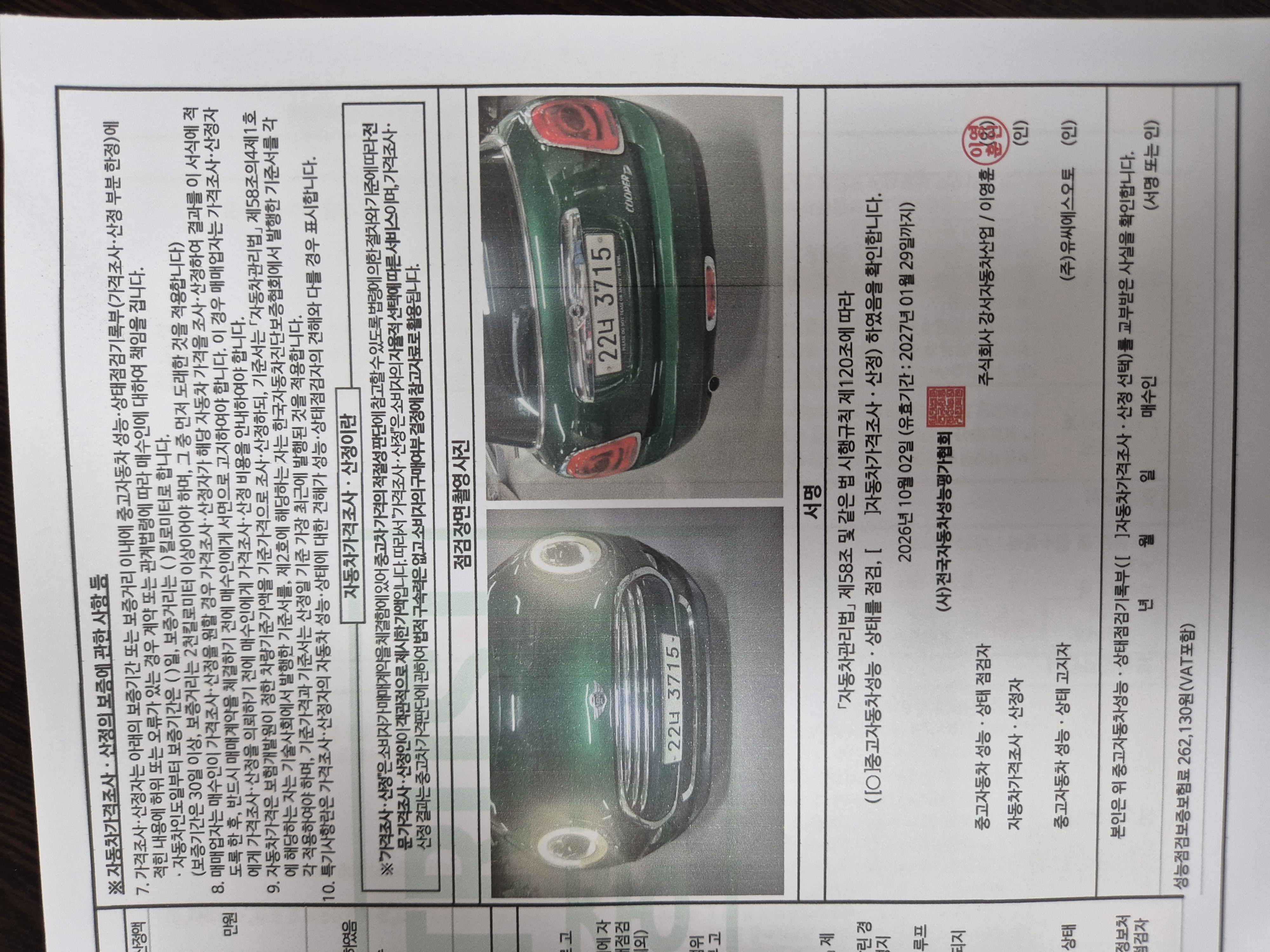 Mini Cooper 2015 — inspection photo 2