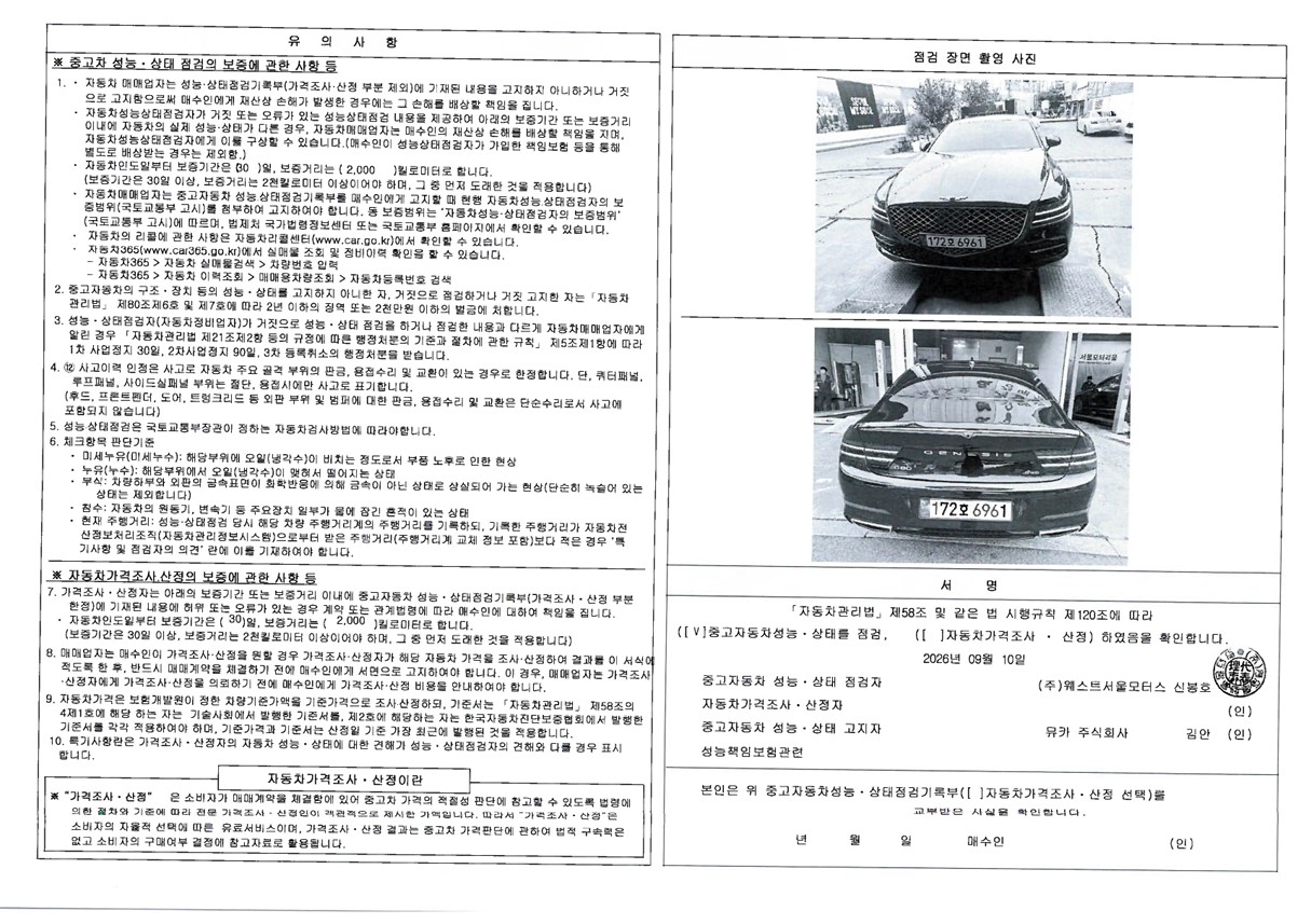 Genesis G80 2023 — inspection photo 2