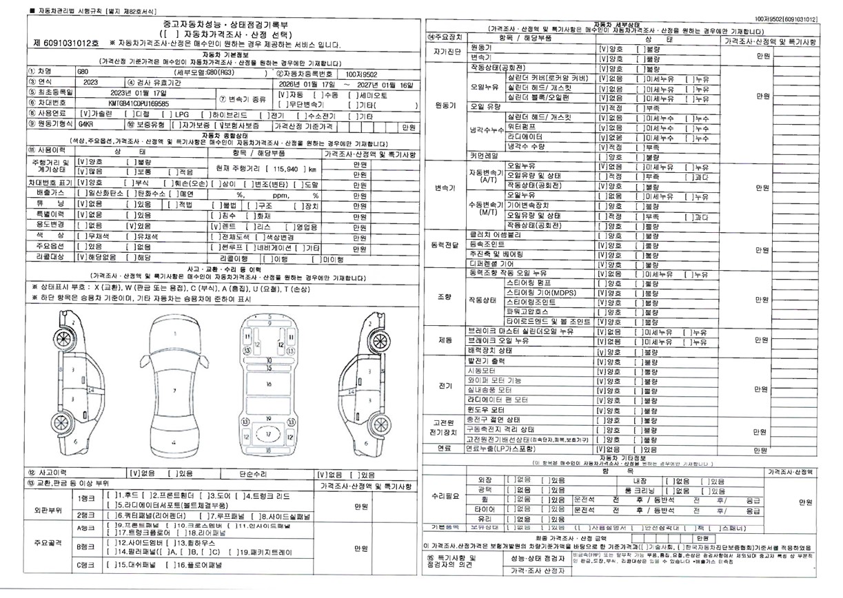 Genesis G80 2023 — inspection photo 1