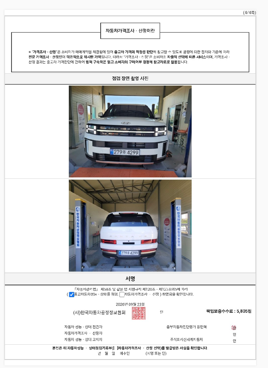 Hyundai Santafe 2026 — inspection photo 5