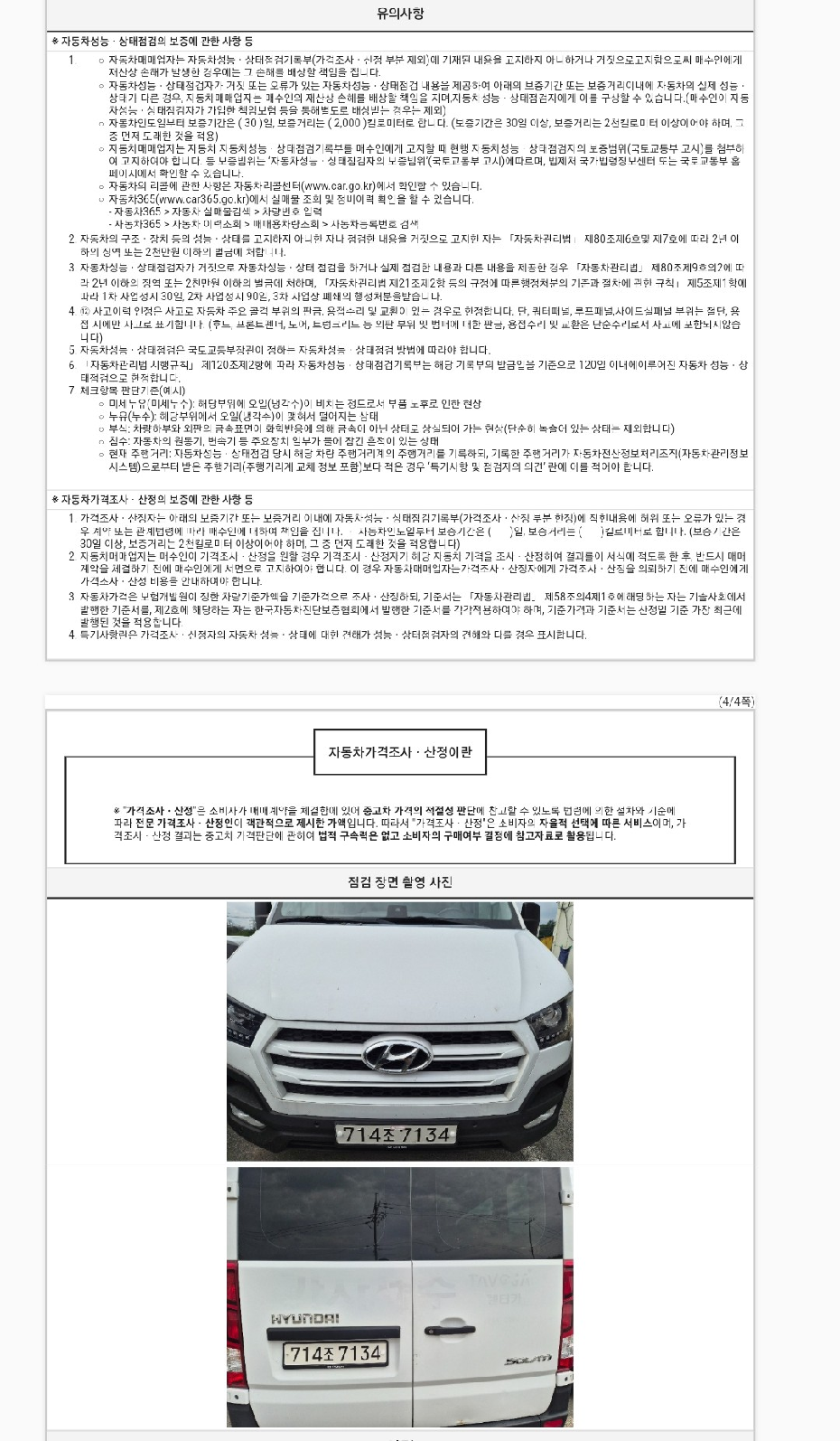 Hyundai Solati 2021 — inspection photo 3