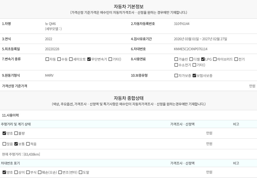 Renault Korea QM6 2022 — inspection photo 3
