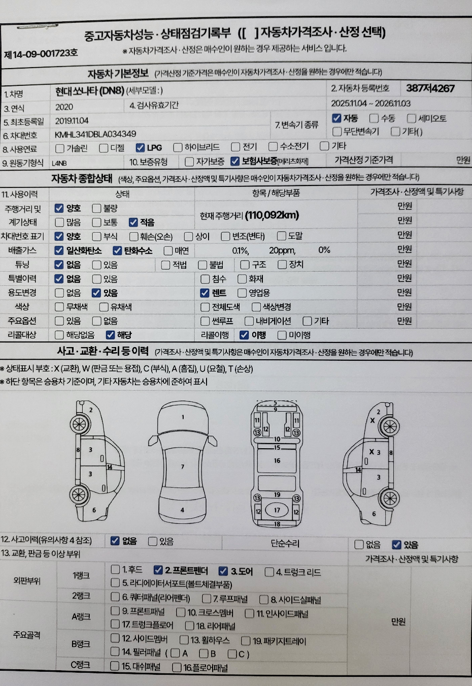 Hyundai Sonata 2020 — inspection photo 1
