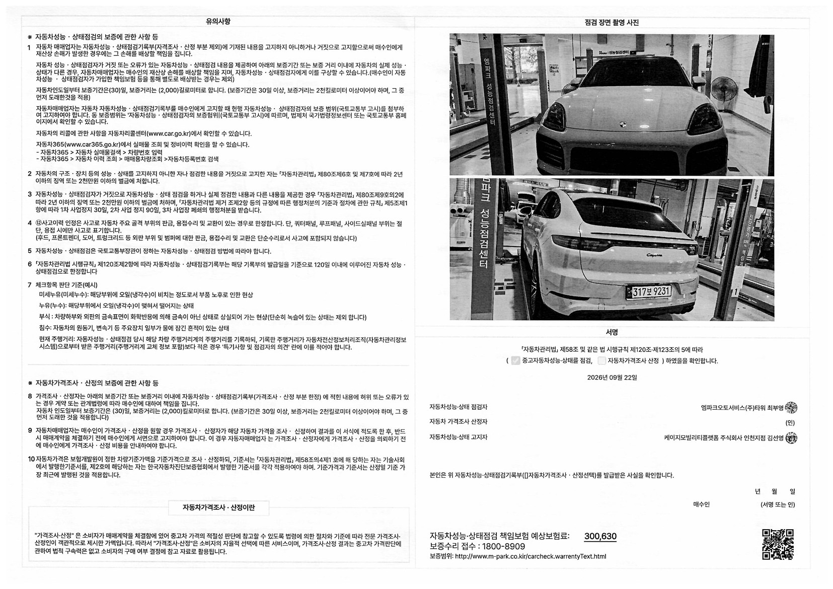 Porsche Cayenne 2023 — inspection photo 2