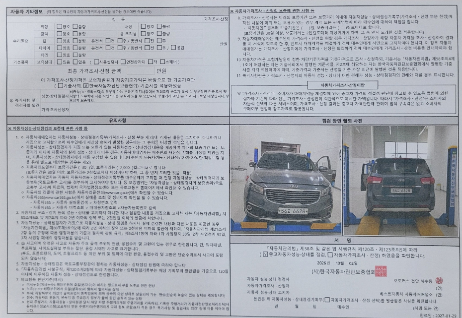 Kia Canival 2015 — inspection photo 5