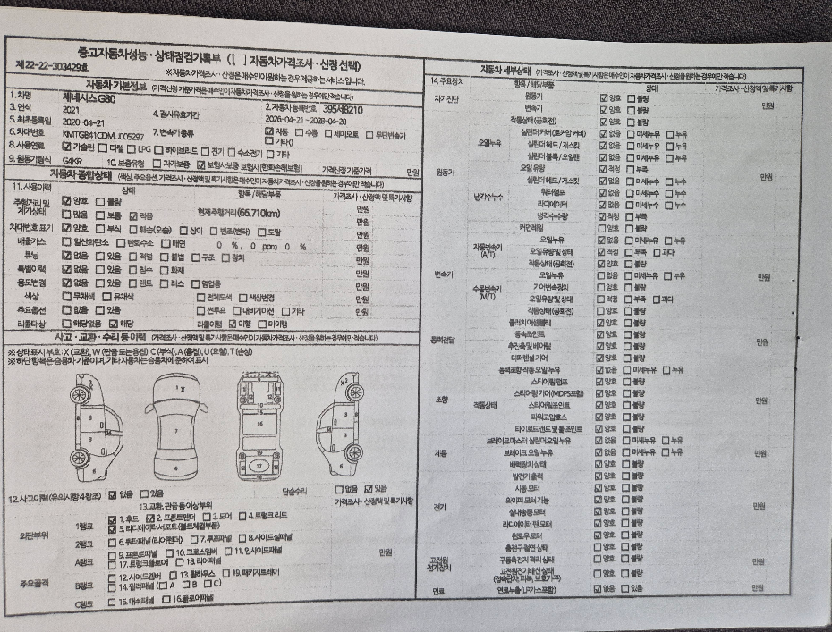 Genesis G80 2021 — inspection photo 1