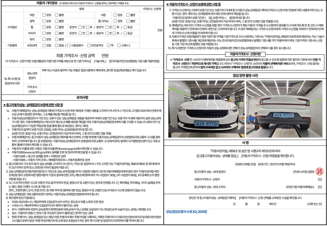 Polestar Polestar 2 2023 — inspection photo 2