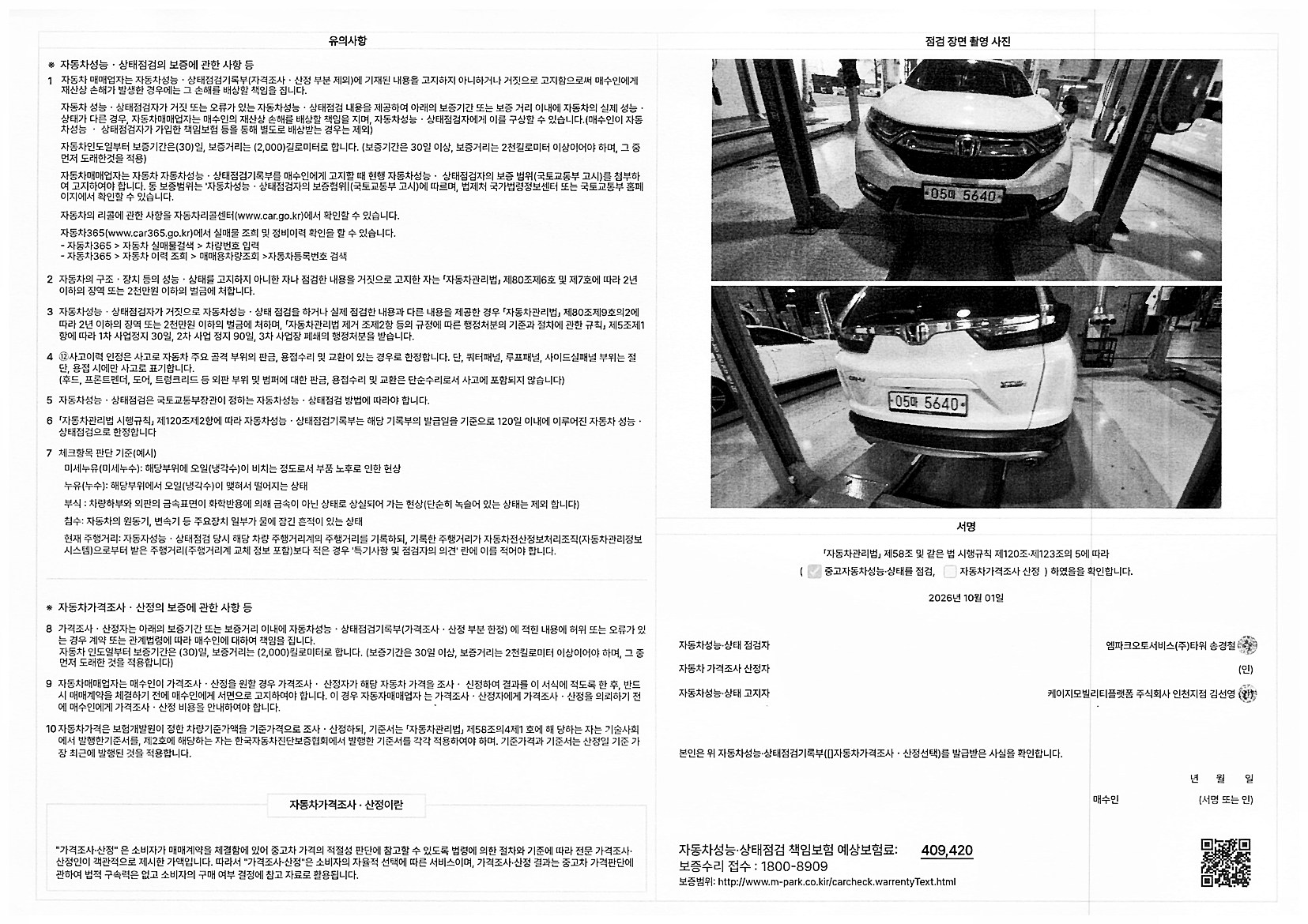 Honda CR-V 2017 — inspection photo 2