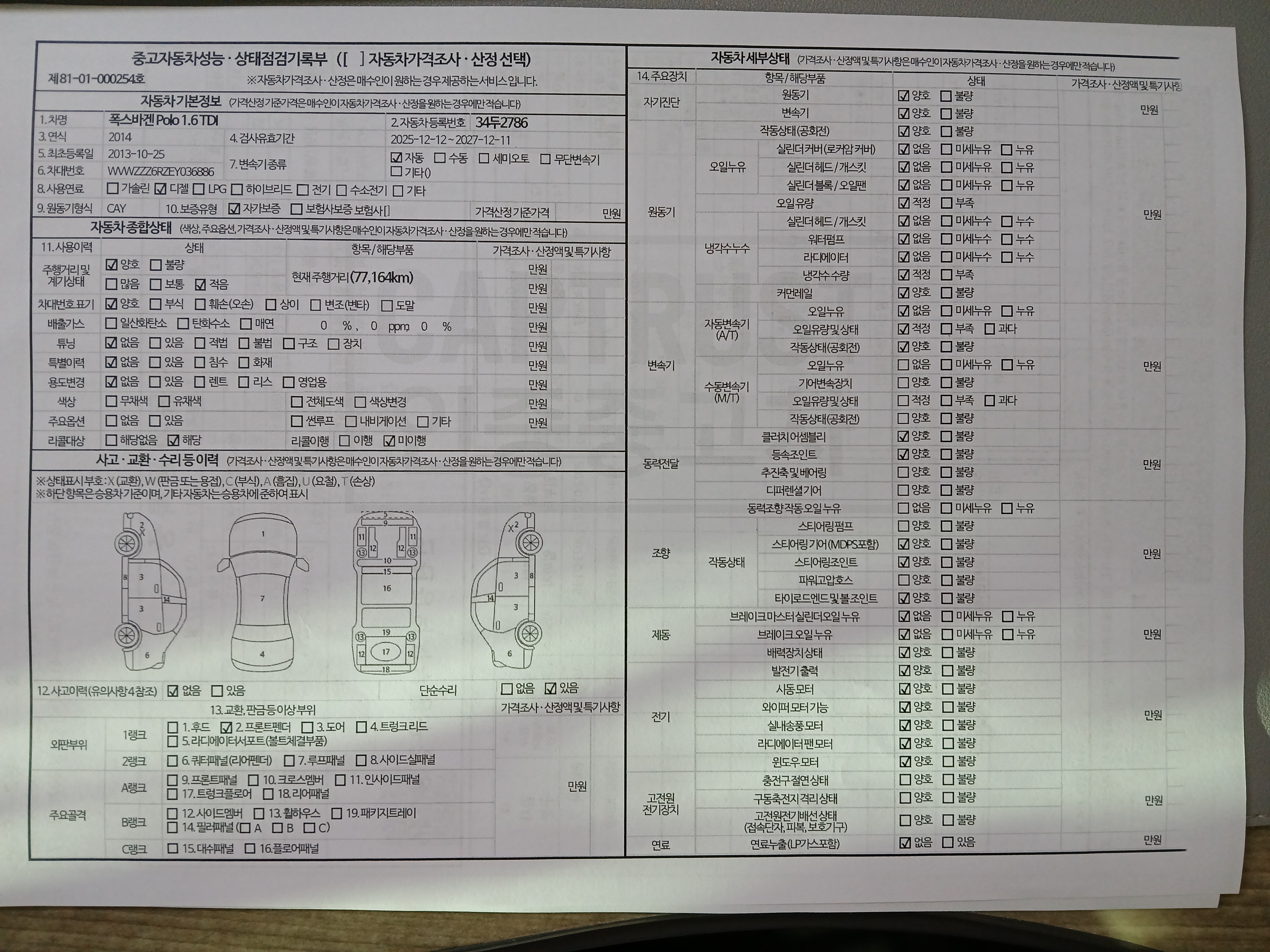 Volkswagen Polo 2014 — inspection photo 1