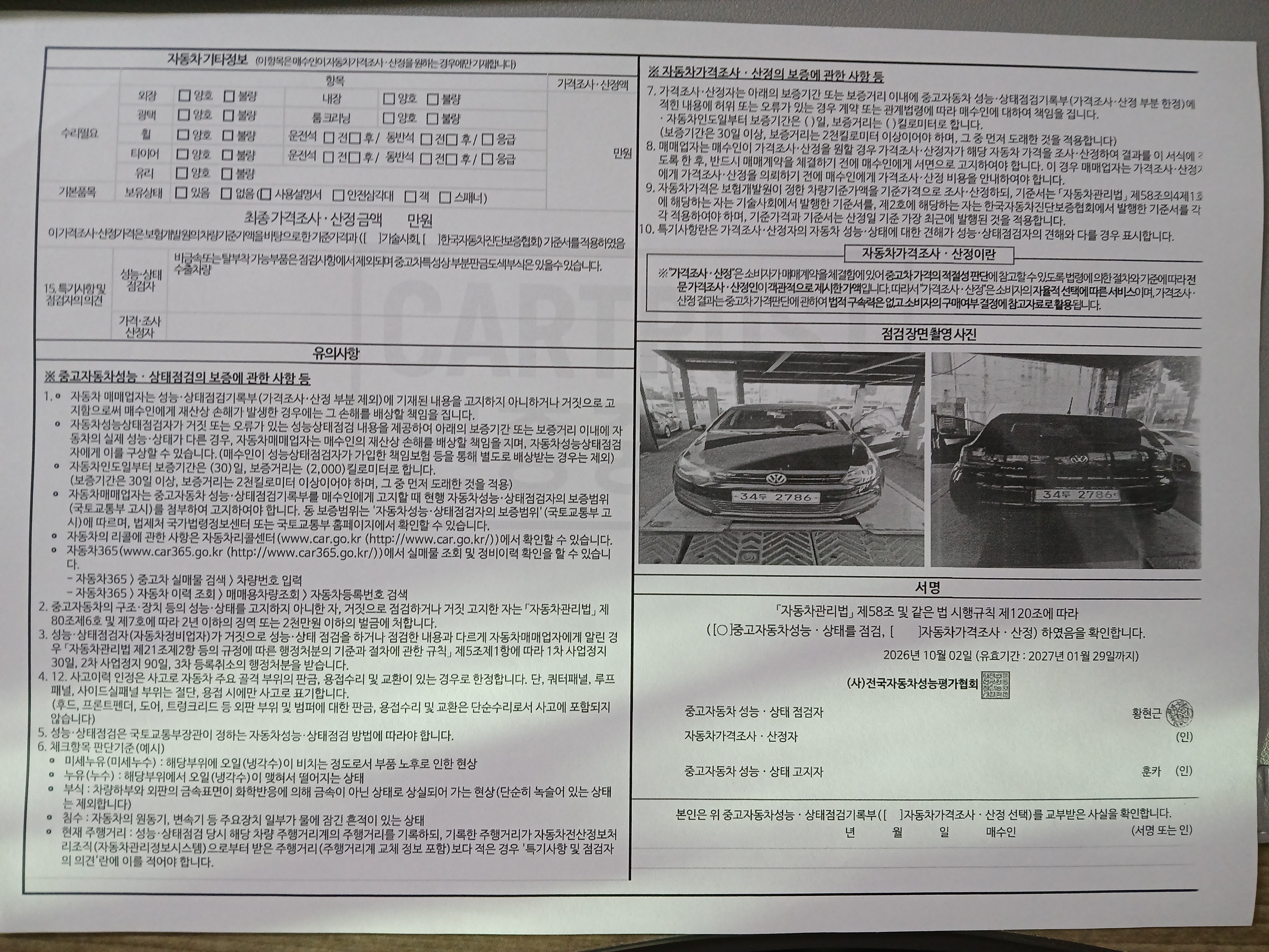 Volkswagen Polo 2014 — inspection photo 2
