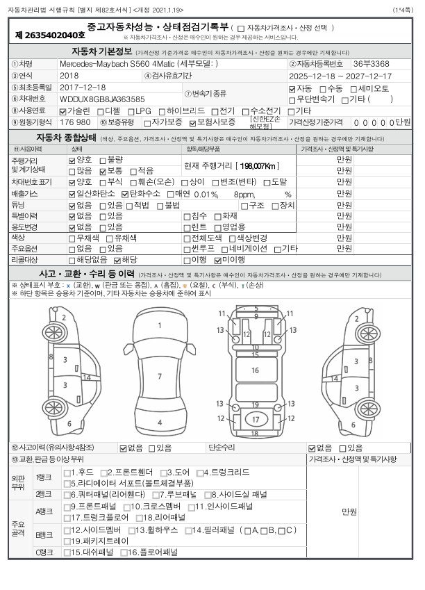 Mercedes-Benz S-Class 2018 — inspection photo 1