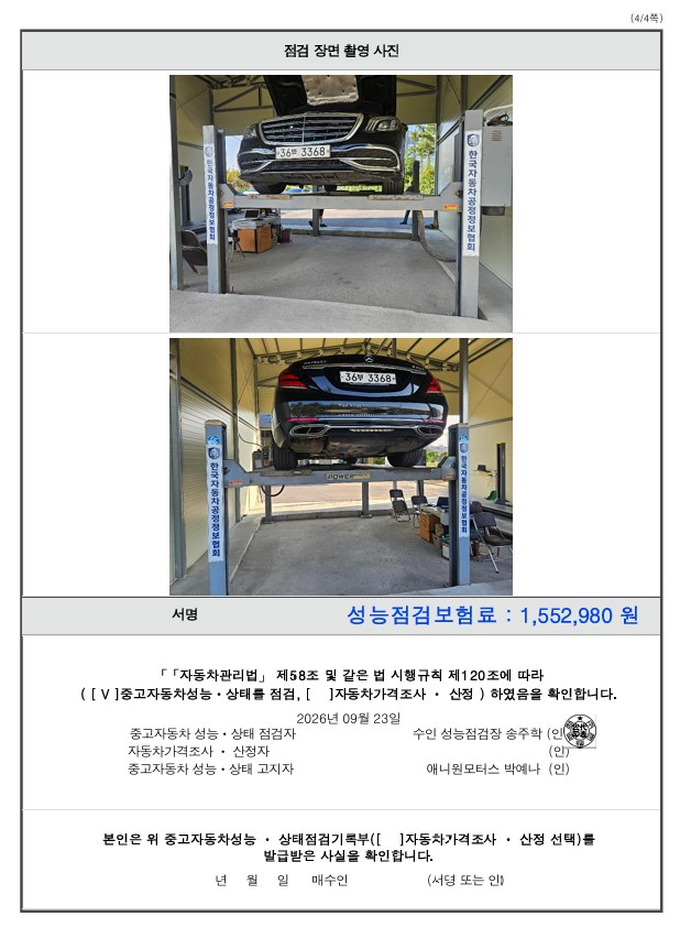 Mercedes-Benz S-Class 2018 — inspection photo 4