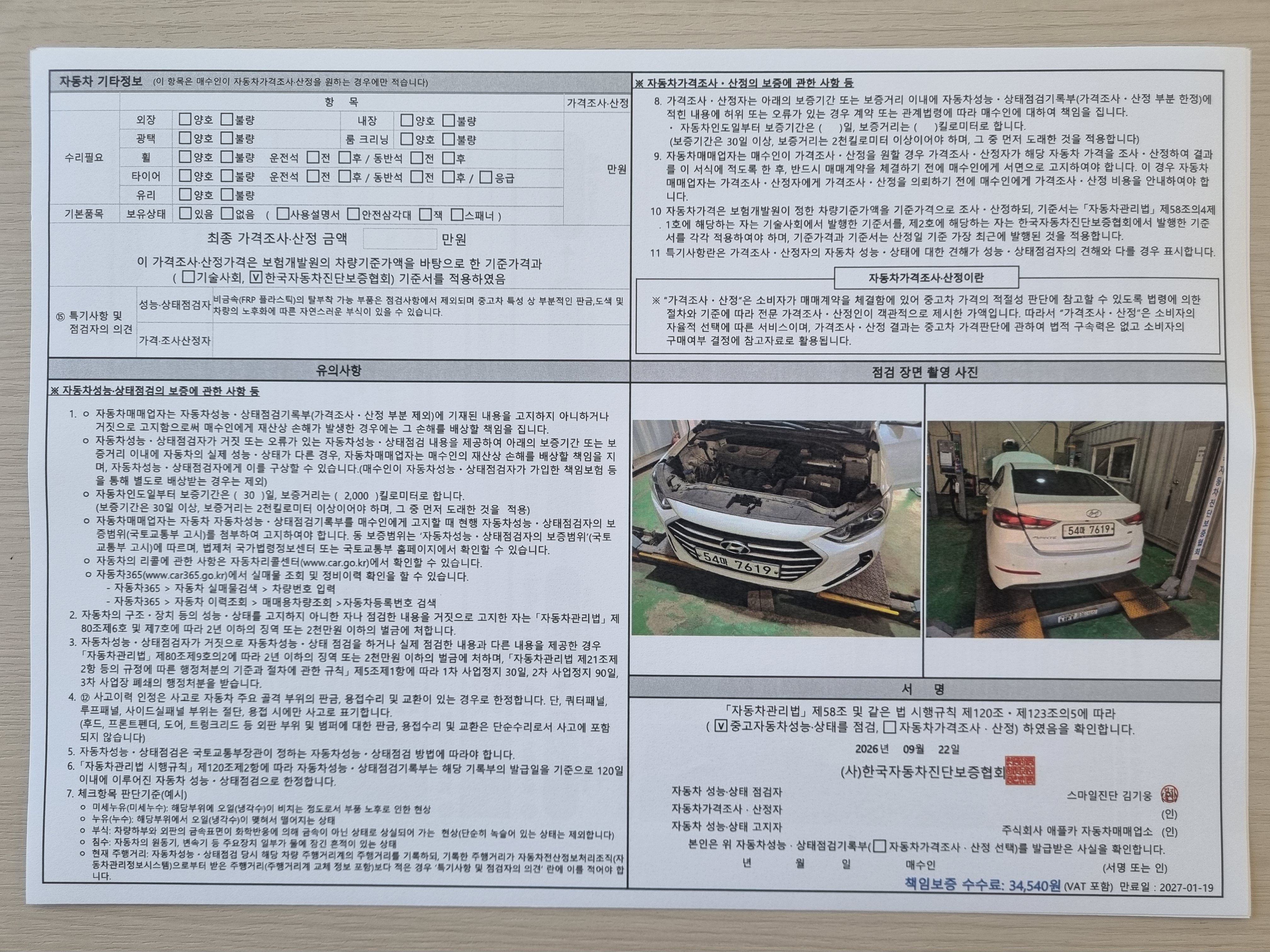 Hyundai AVANTE 2017 — inspection photo 2