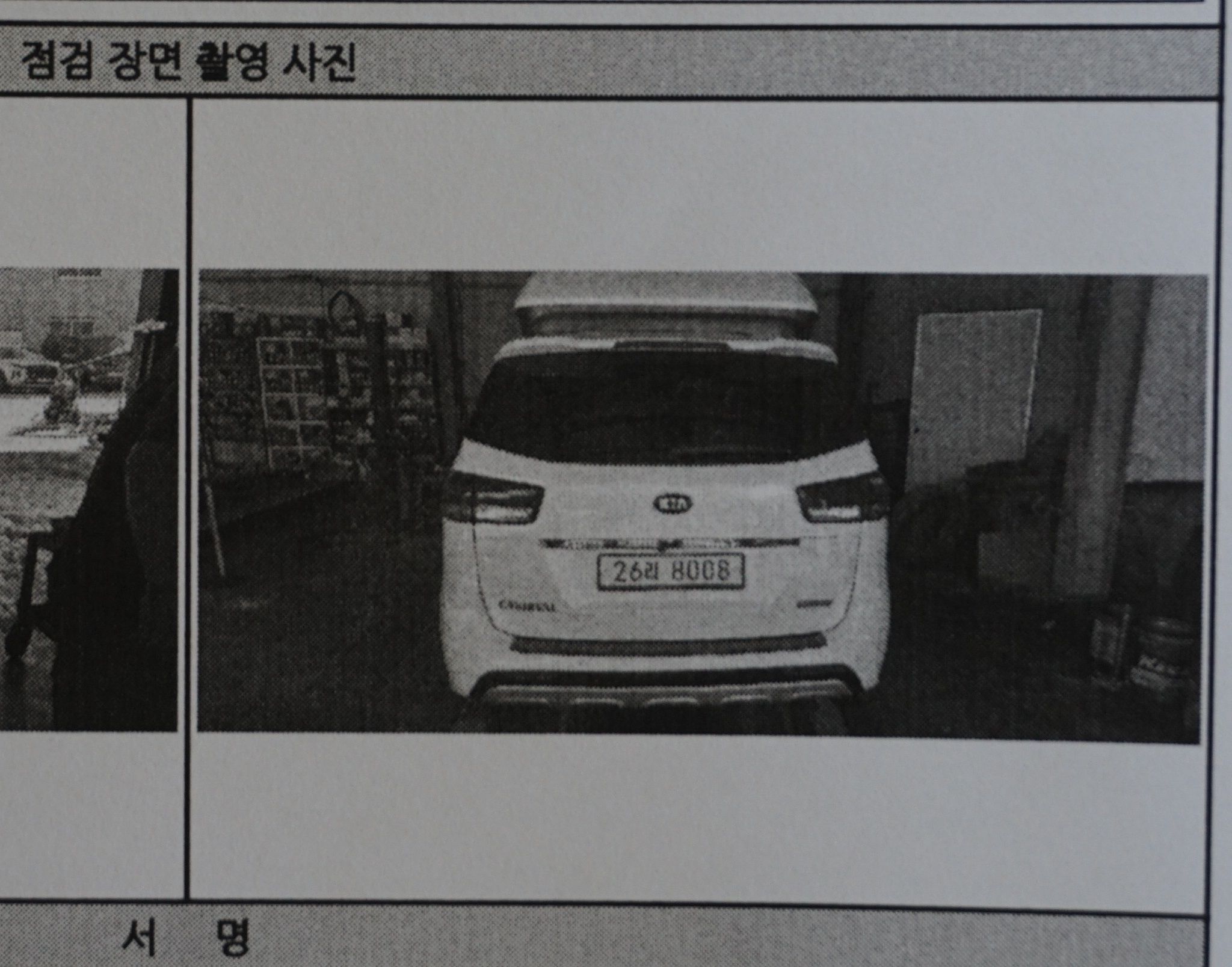 Kia Canival 2016 — inspection photo 2