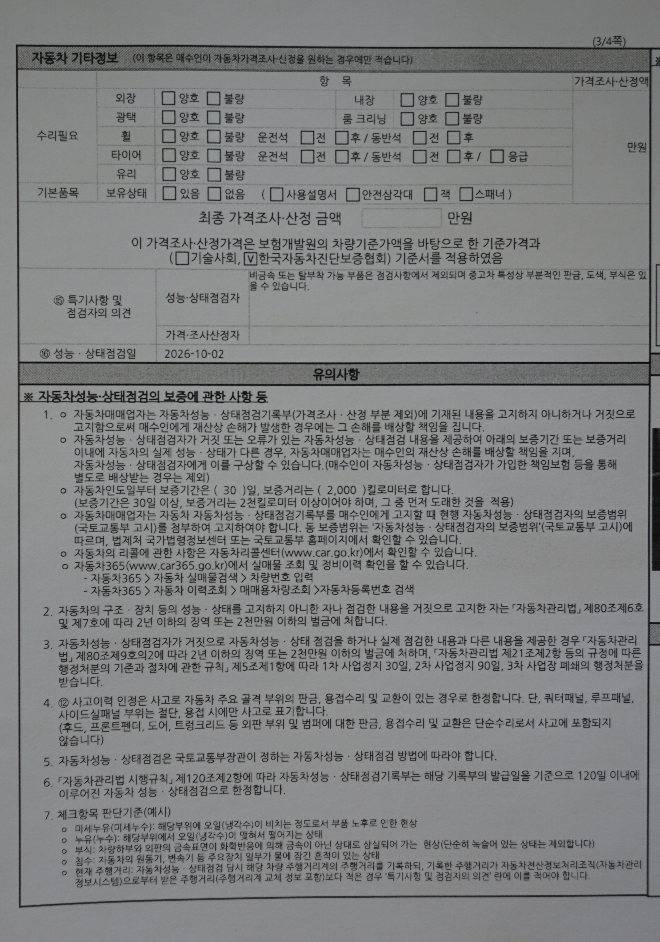Kia Canival 2016 — inspection photo 5