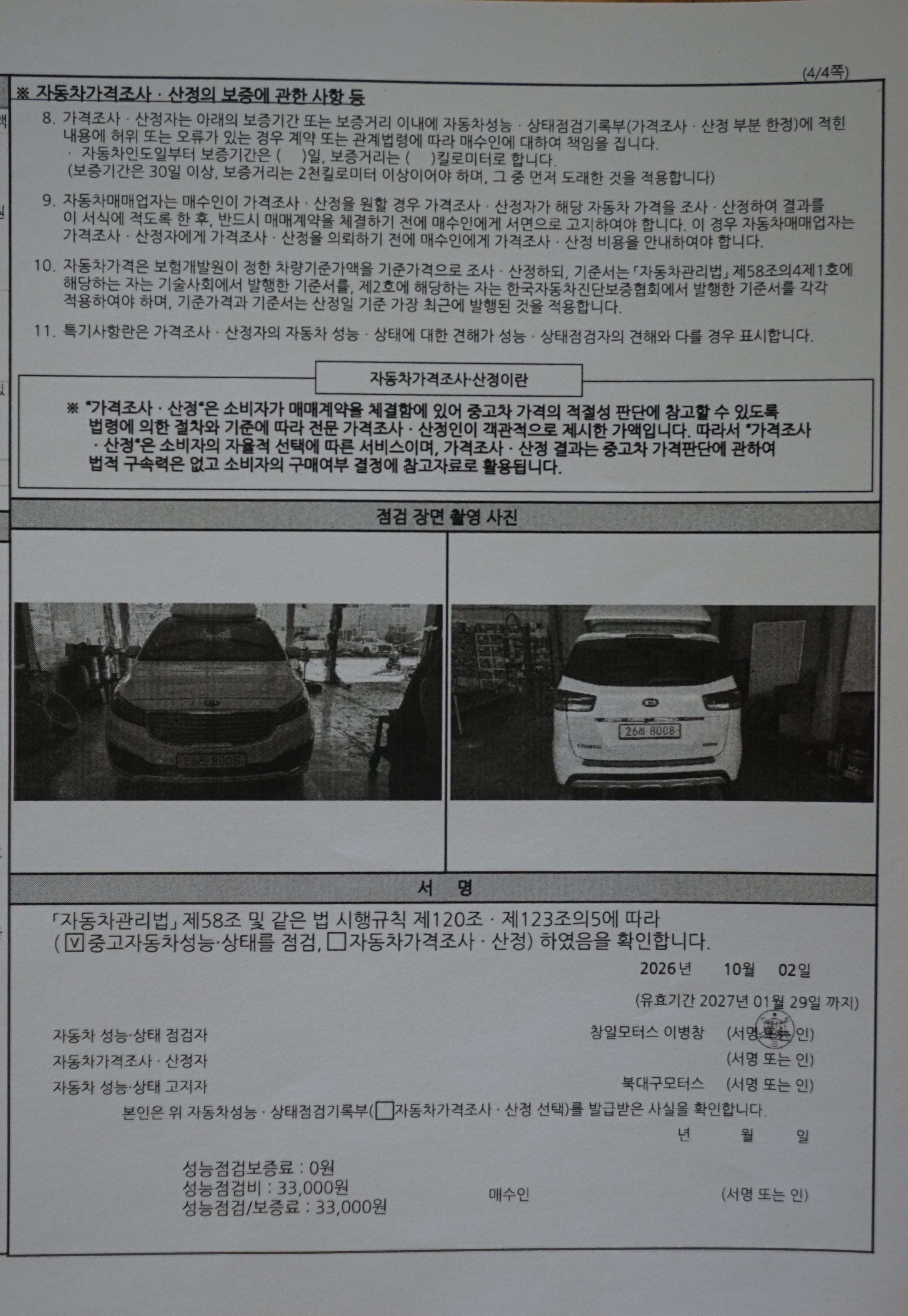 Kia Canival 2016 — inspection photo 6