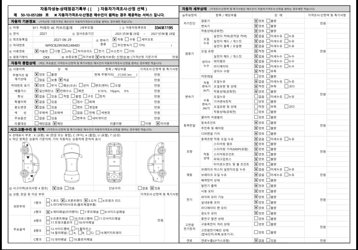 Porsche 911 2021 — inspection photo 1