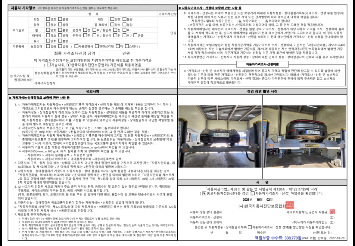 Porsche 911 2021 — inspection photo 2