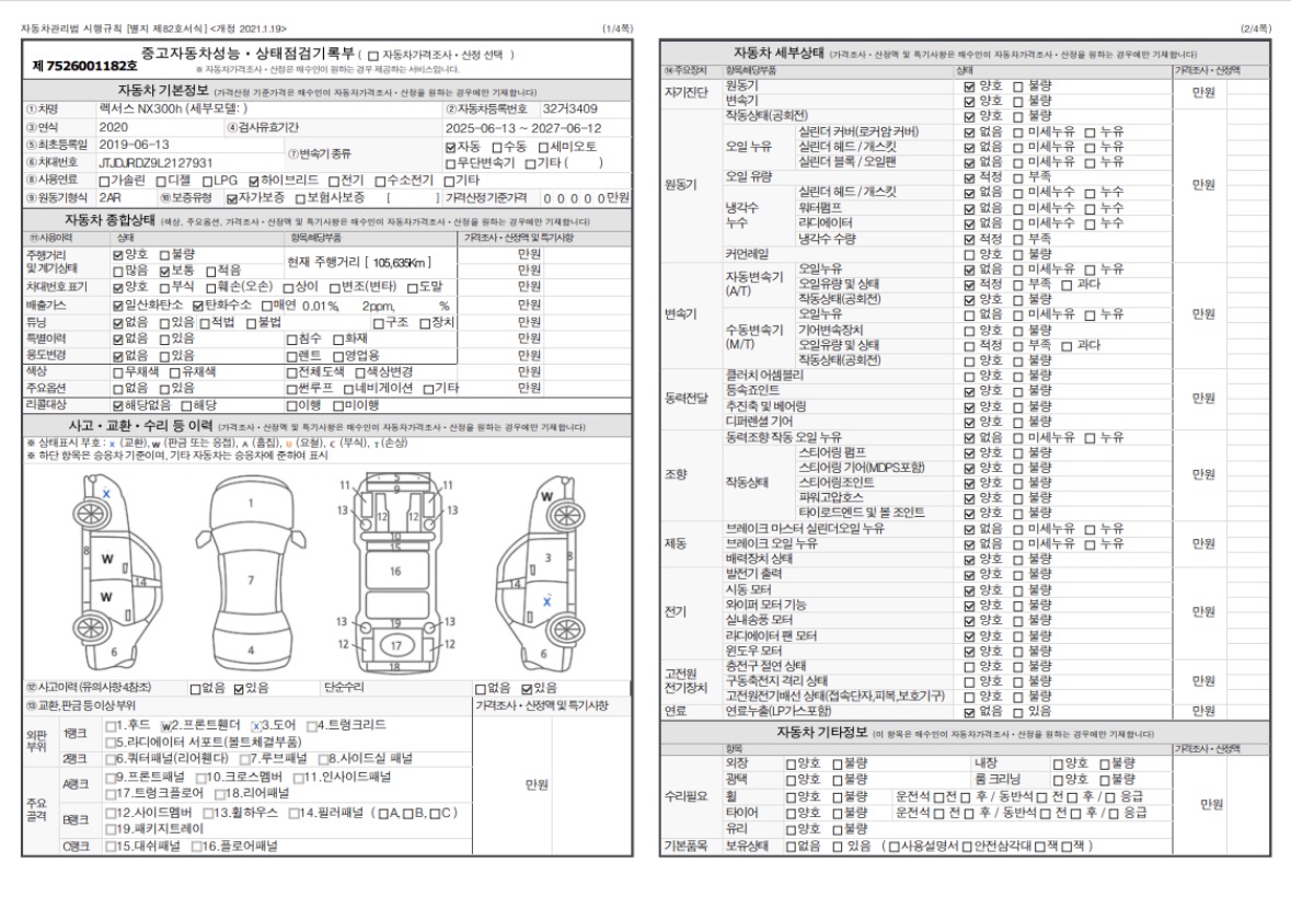 Lexus NX 2020 — inspection photo 1