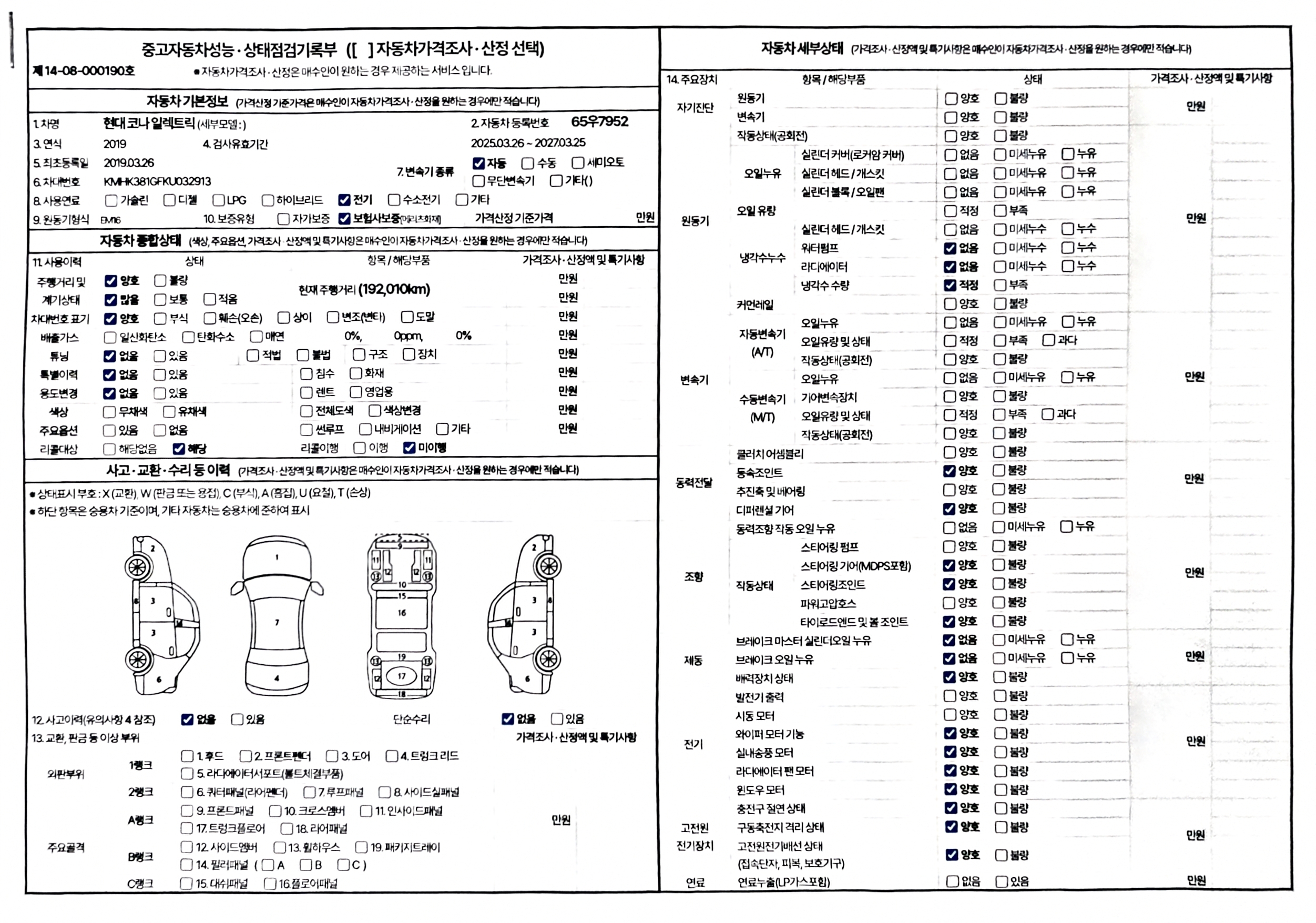 Hyundai Kona 2019 — inspection photo 1