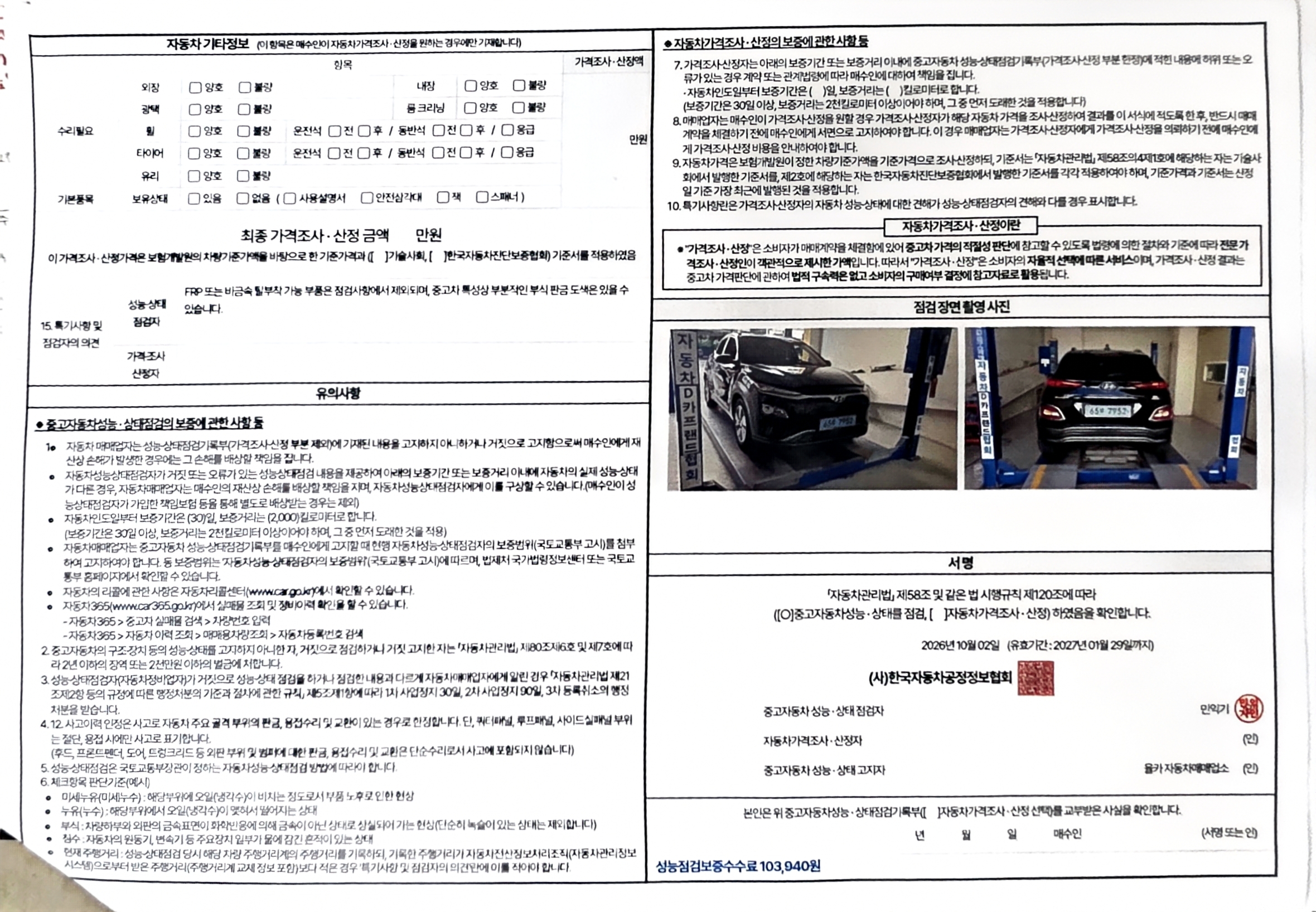 Hyundai Kona 2019 — inspection photo 2