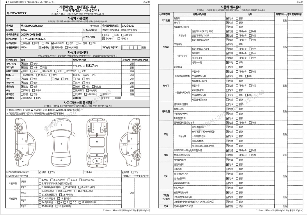 Lexus UX 2026 — inspection photo 1