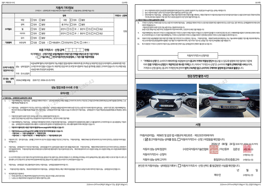 Lexus UX 2026 — inspection photo 2