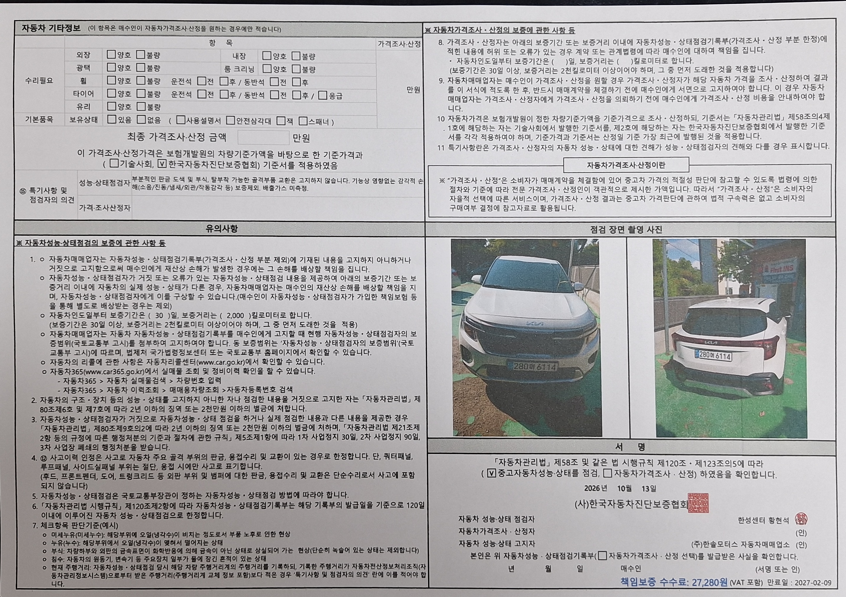 Kia Seltos 2024 — inspection photo 2