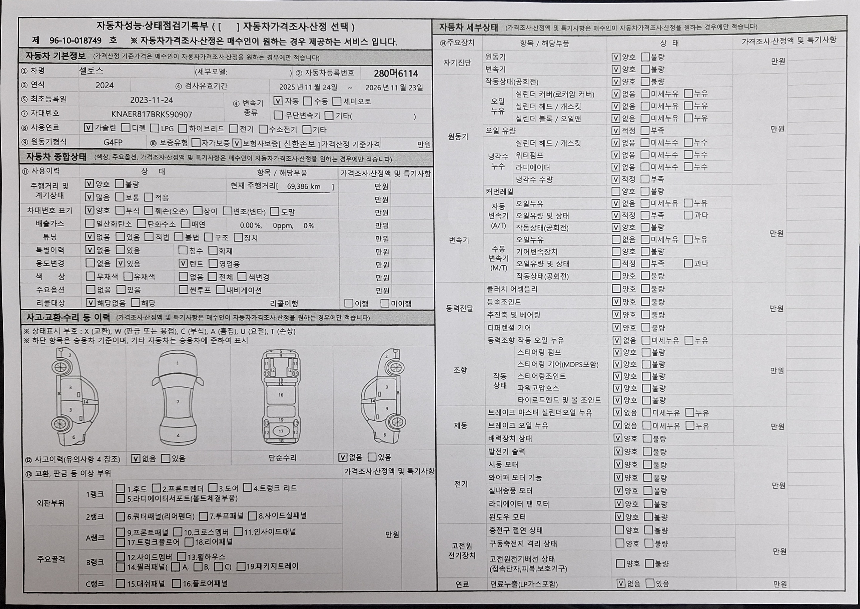 Kia Seltos 2024 — inspection photo 1