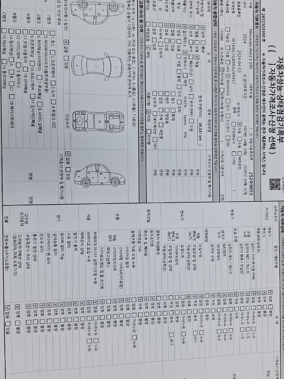 Mercedes-Benz S-Class 2024 — inspection photo 1