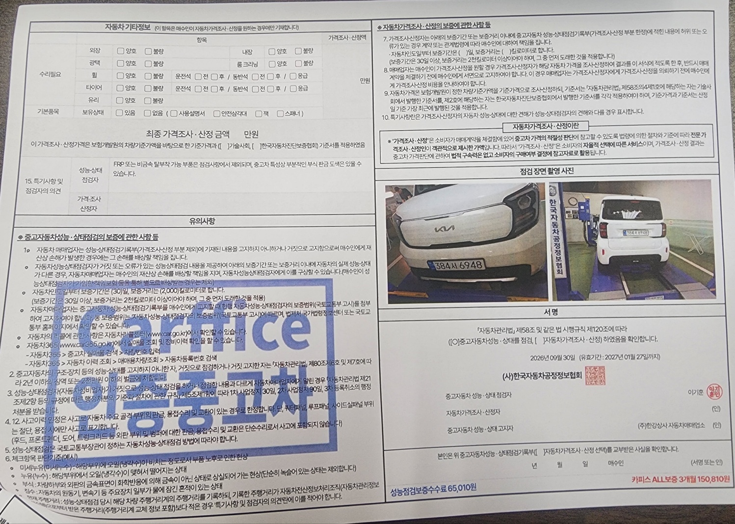 Kia RAY 2027 — inspection photo 2