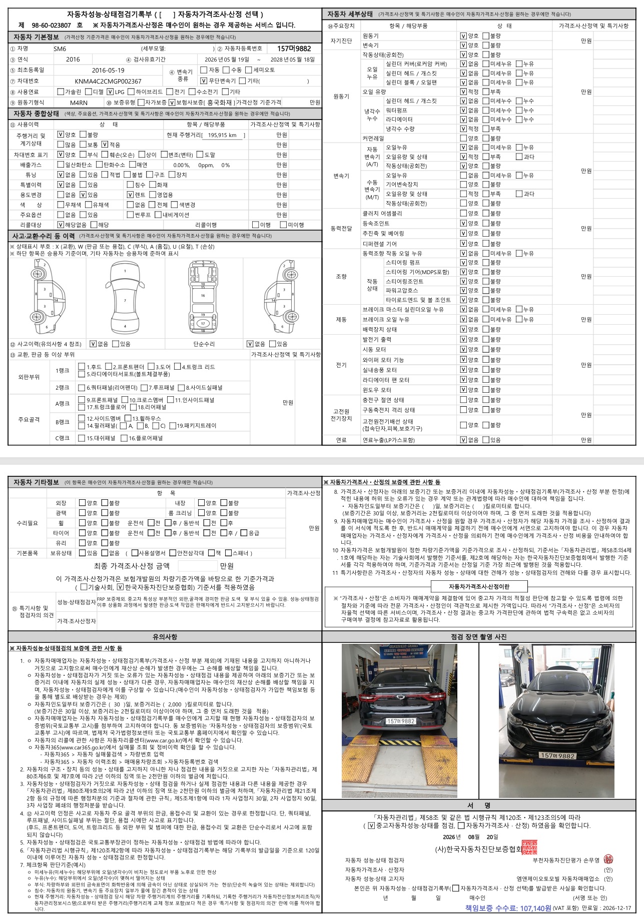 Renault Korea SM6 2016 — inspection photo 1