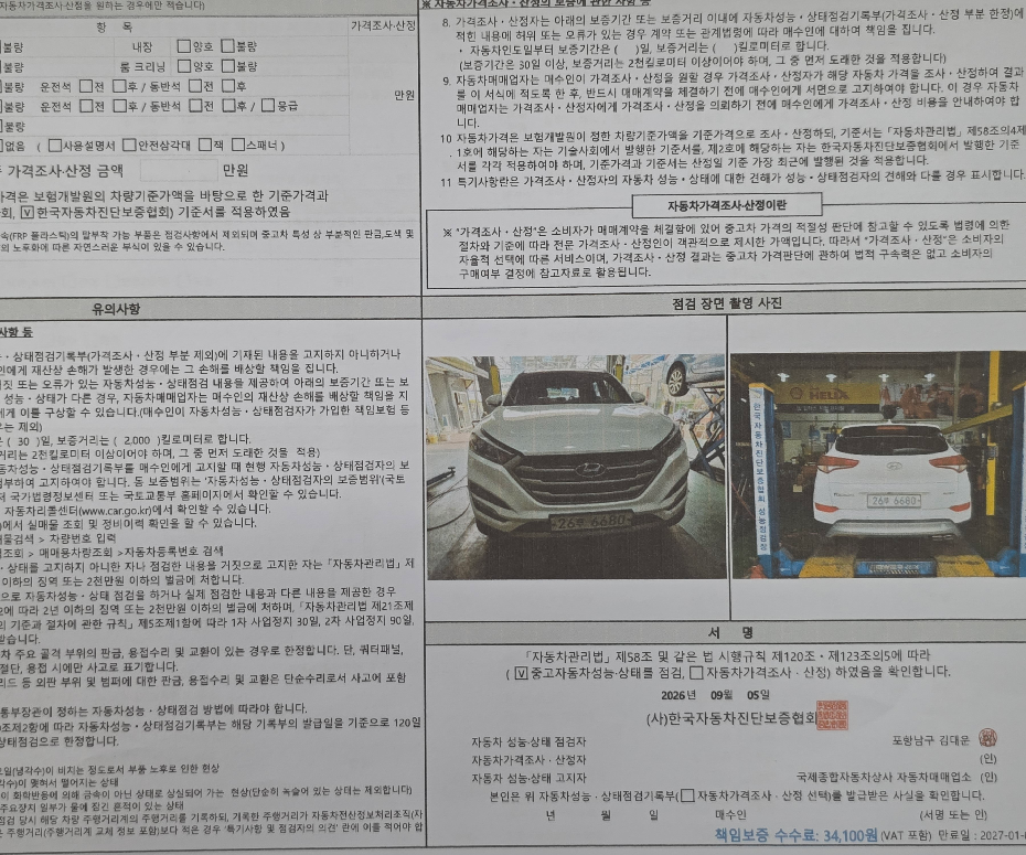 Hyundai Tucson 2017 — inspection photo 1