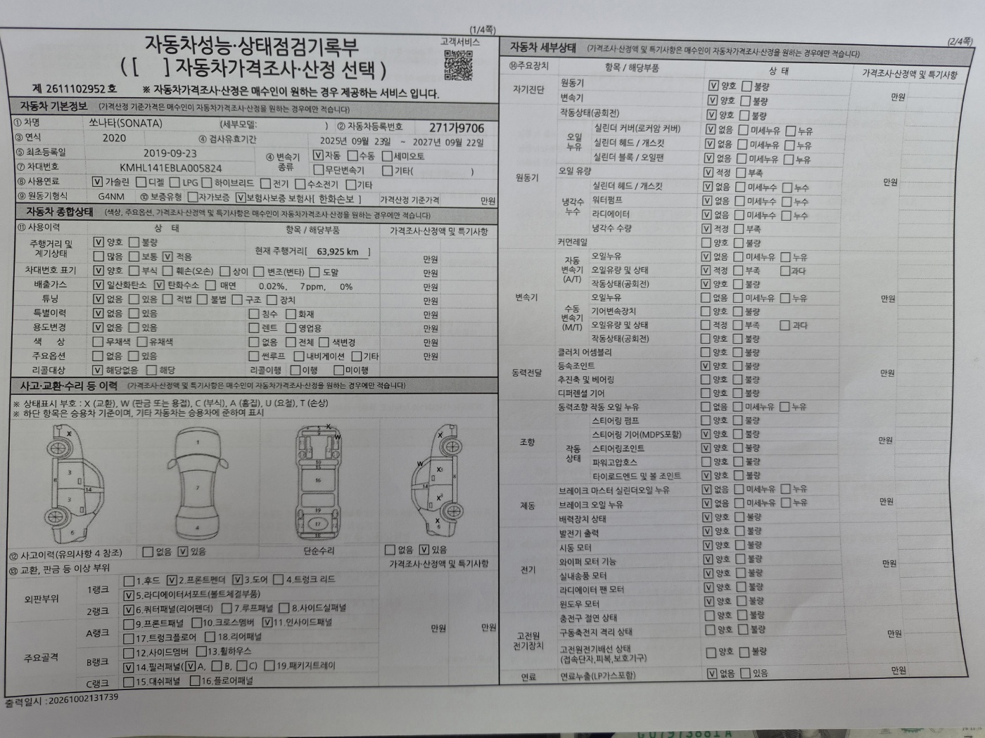 Hyundai Sonata 2020 — inspection photo 1