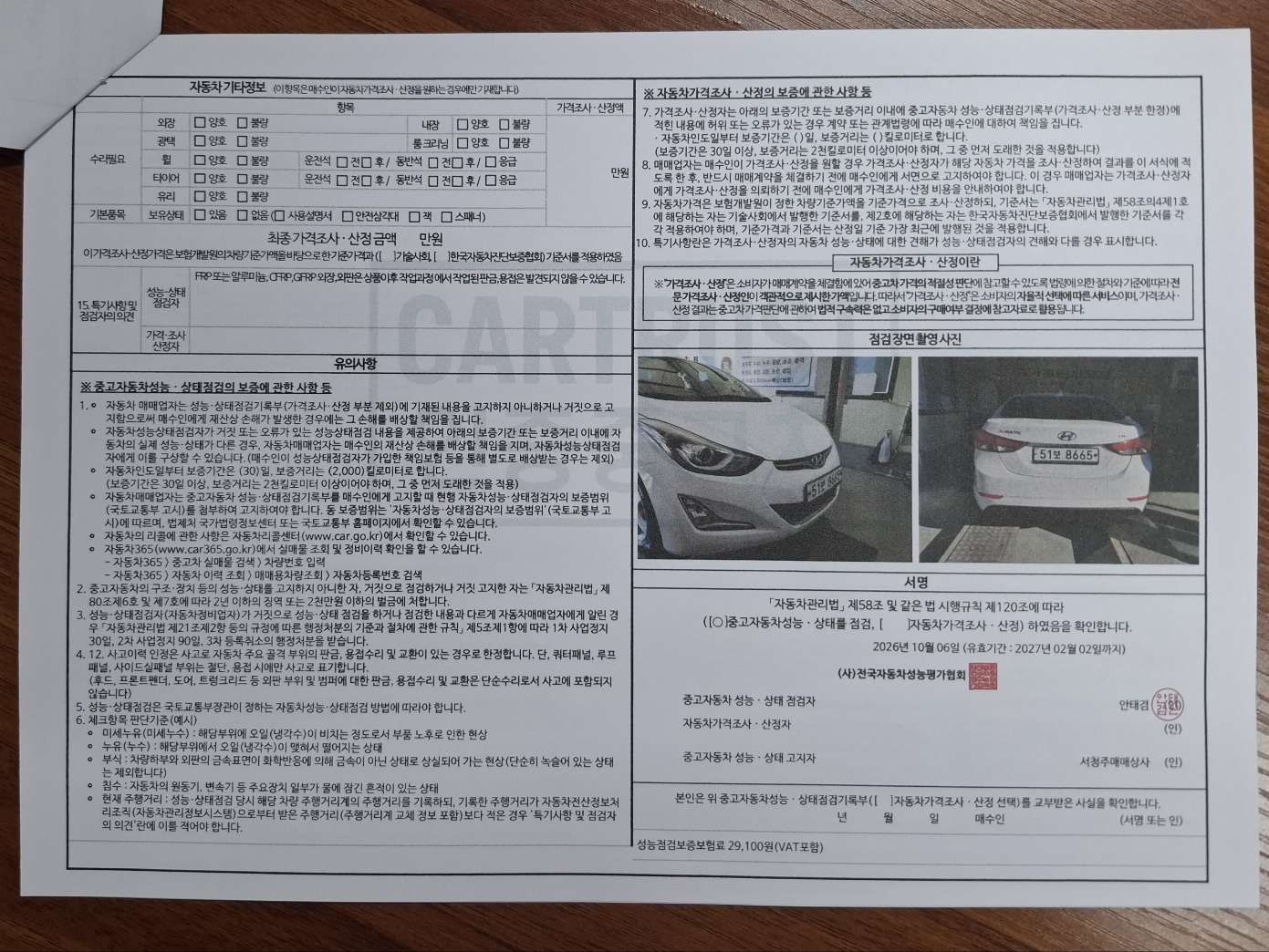 Hyundai AVANTE 2015 — inspection photo 2