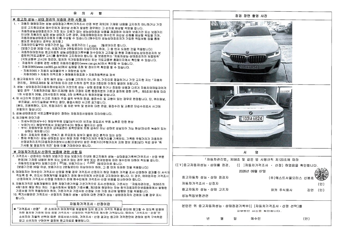 BMW Gran Turismo 2021 — inspection photo 2