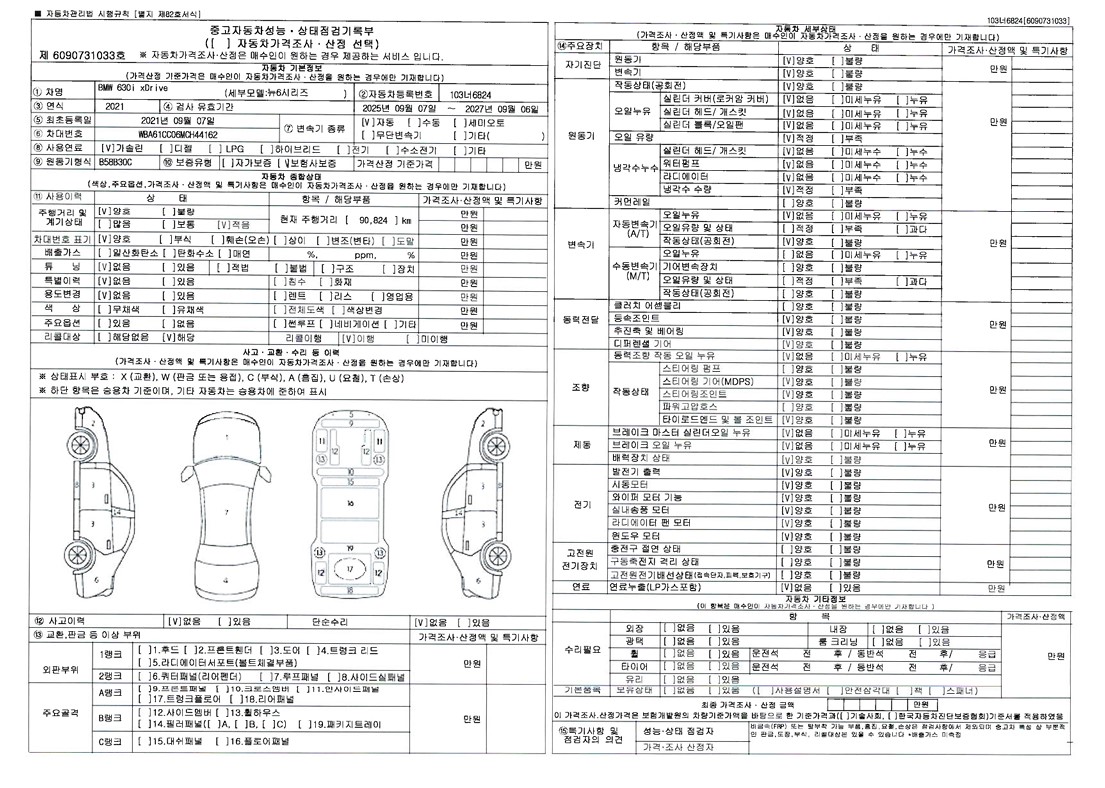 BMW Gran Turismo 2021 — inspection photo 1