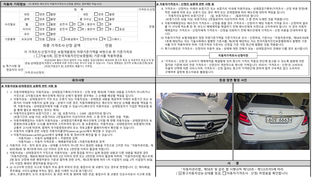 Mercedes-Benz E-Class 2019 — inspection photo 2