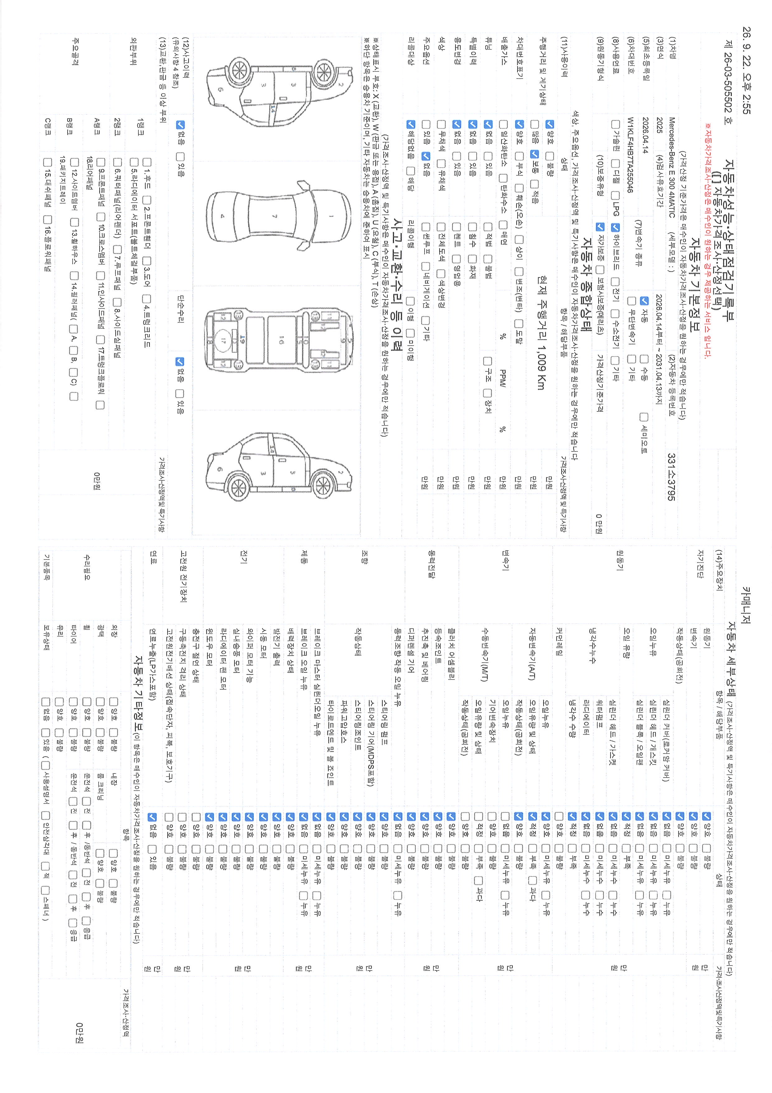 Mercedes-Benz E-Class 2026 — inspection photo 1