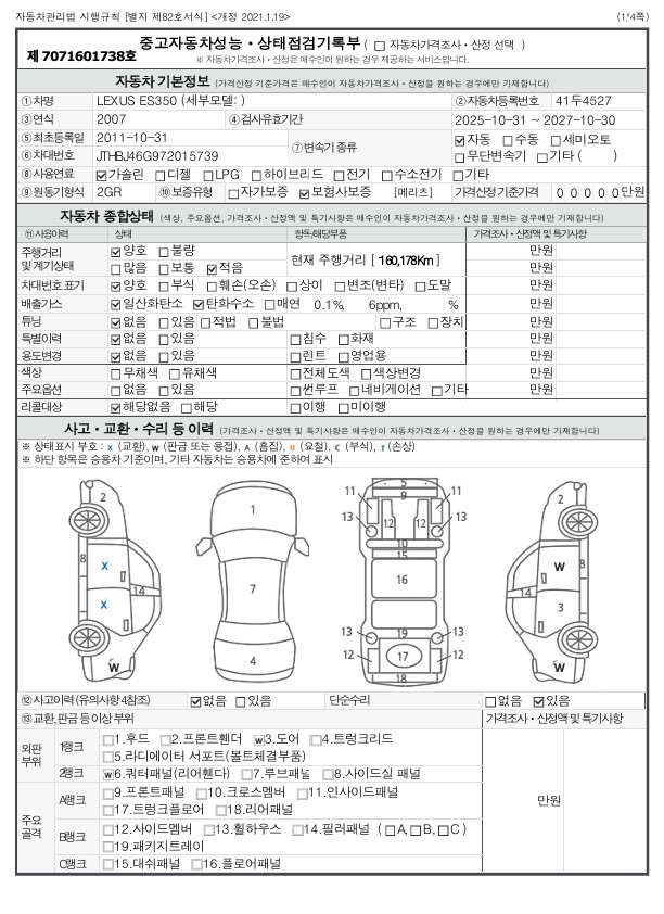 Lexus ES 2007 — inspection photo 1