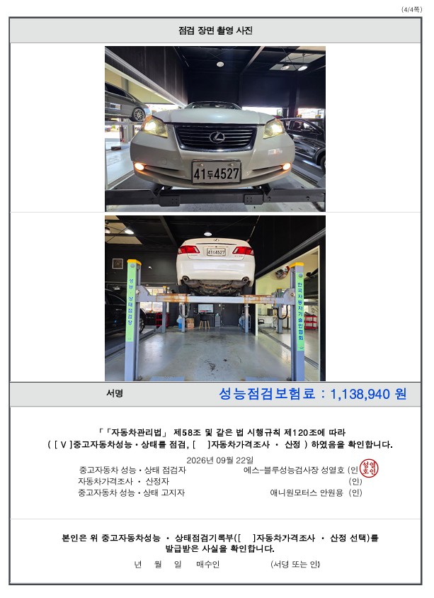 Lexus ES 2007 — inspection photo 4