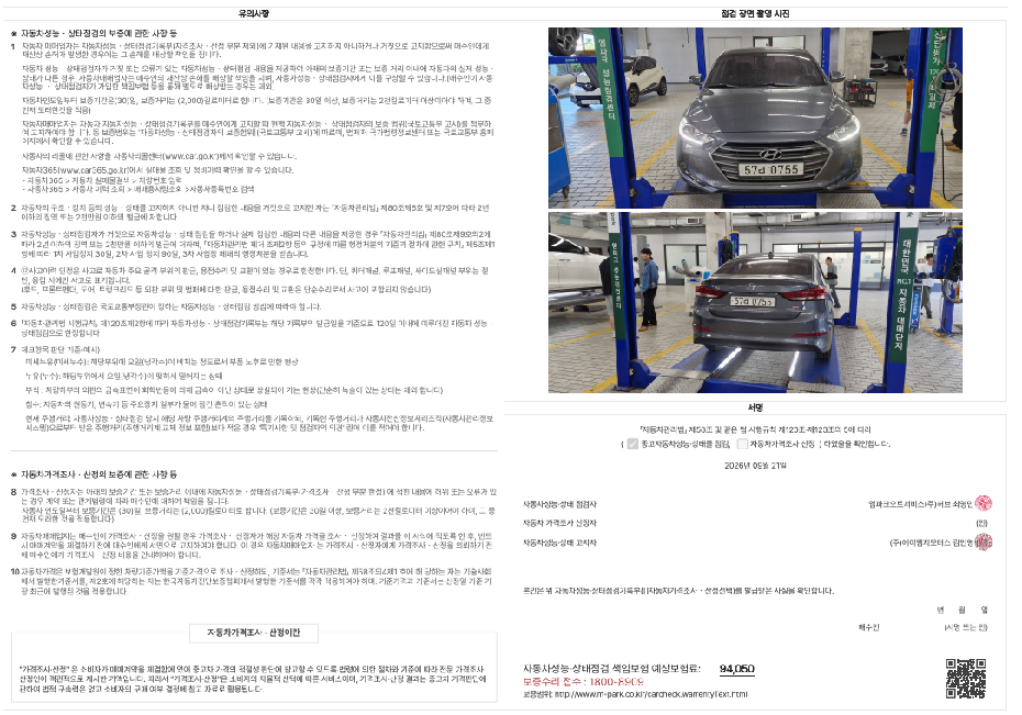 Hyundai AVANTE 2016 — inspection photo 2