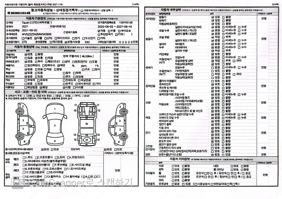 Volkswagen Tiguan 2021 — inspection photo 1