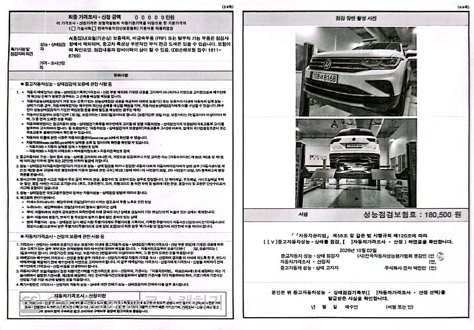 Volkswagen Tiguan 2021 — inspection photo 2