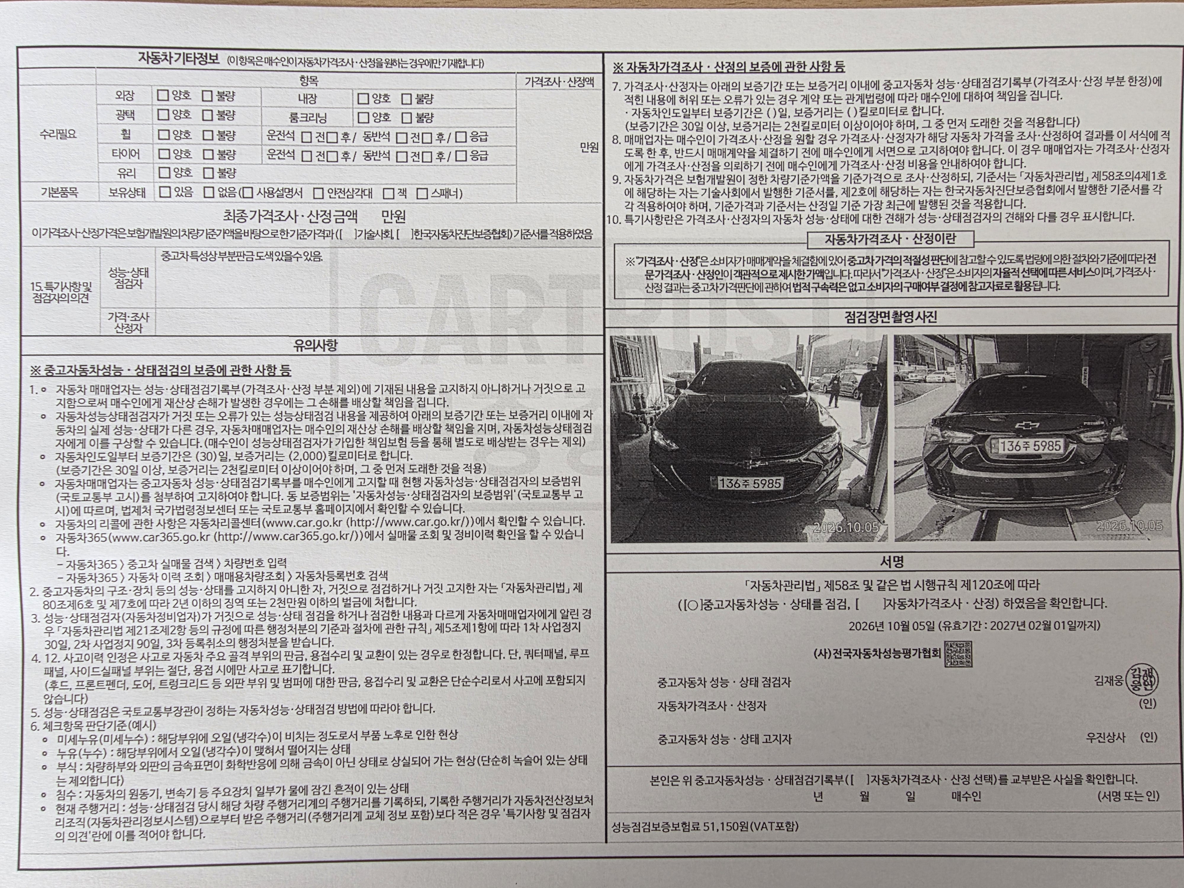 Chevrolet Korea Malibu 2021 — inspection photo 2